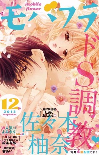 モバフラ 2013年12号