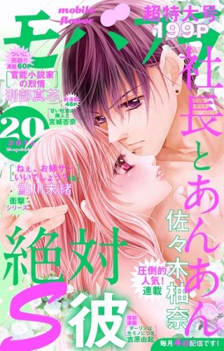 モバフラ 2016年20号