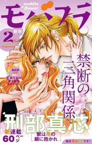 モバフラ 2014年2号