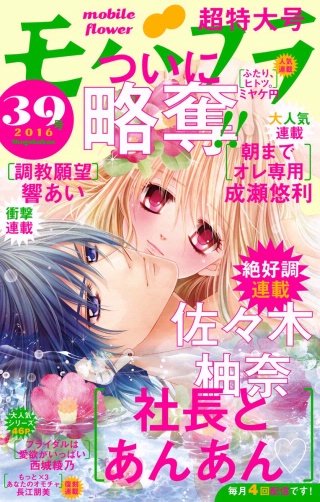 モバフラ 2016年39号