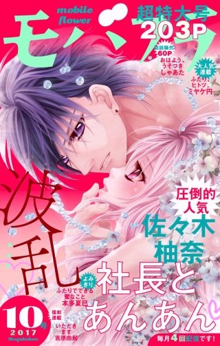 モバフラ 2017年10号