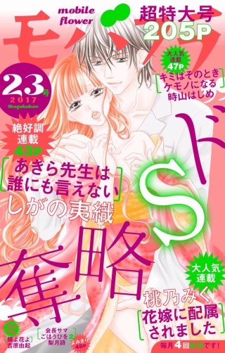 モバフラ 2017年23号