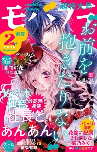 モバフラ 2018年2号