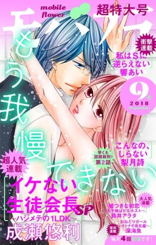モバフラ 2018年9号