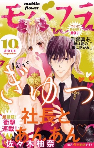 モバフラ 2014年10号