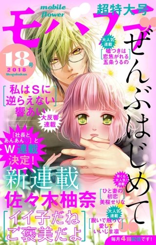 モバフラ 2018年18号