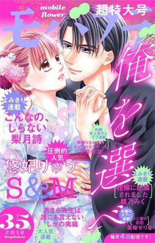 モバフラ 2018年35号