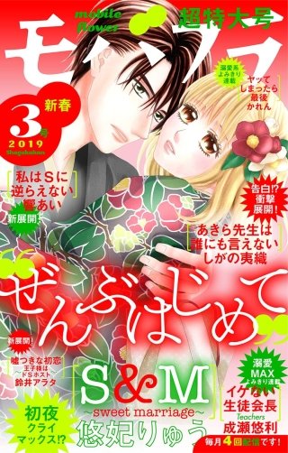 モバフラ 2019年3号