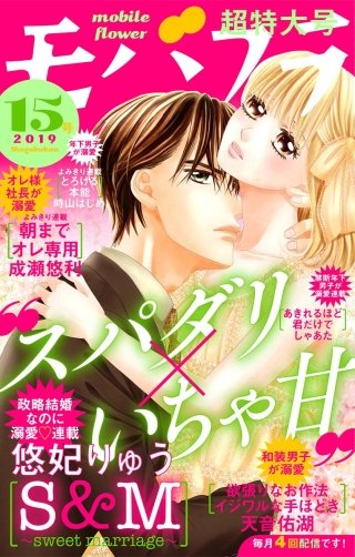 モバフラ 2019年15号