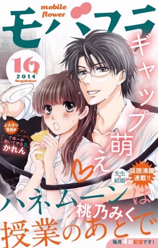 モバフラ 2014年16号