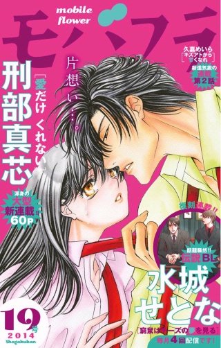 モバフラ 2014年19号