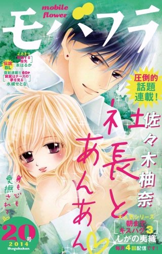 モバフラ 2014年20号