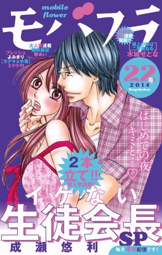 モバフラ 2014年22号