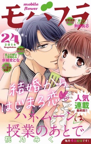 モバフラ 2014年24号