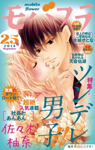 モバフラ 2014年25号