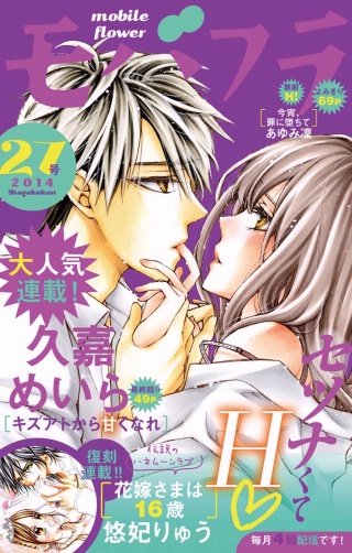 モバフラ 2014年27号