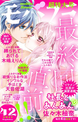 モバフラ 2021年42号