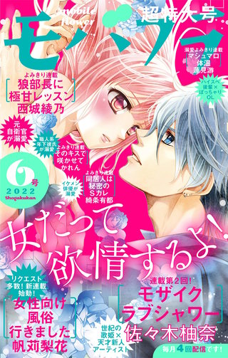 モバフラ 2022年6号