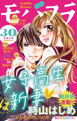 モバフラ 2014年30号