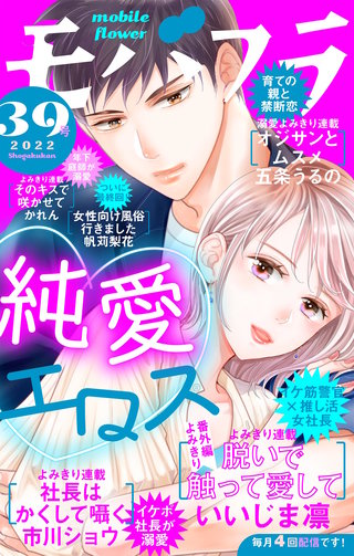モバフラ 2022年39号