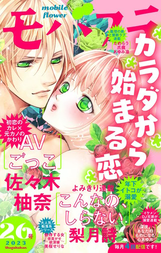 モバフラ 2023年26号