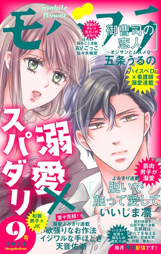 モバフラ 2024年9号