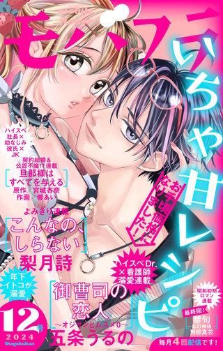 モバフラ 2024年12号