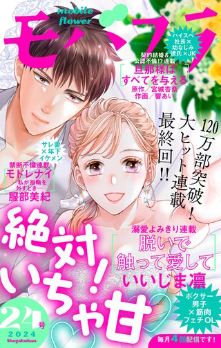 モバフラ 2024年24号