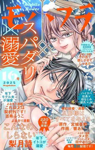 モバフラ 2025年16号