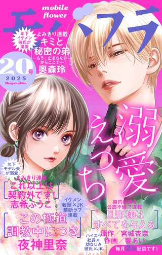 モバフラ 2025年20号
