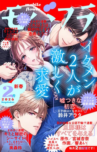 モバフラ 2026年2号