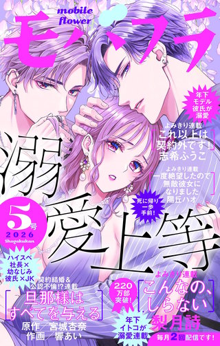 モバフラ 2026年5号