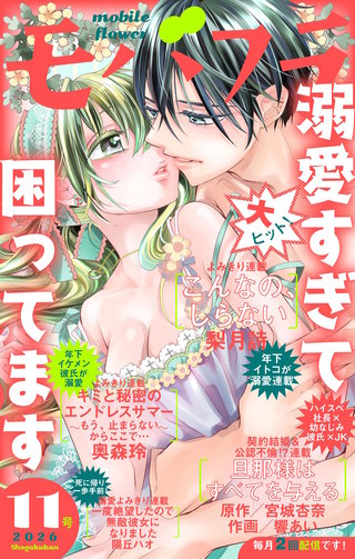 モバフラ 2026年11号