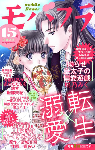 モバフラ 2026年15号