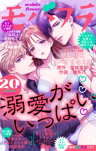 モバフラ 2026年20号