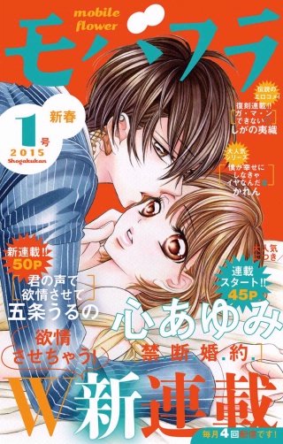 モバフラ 2015年1号
