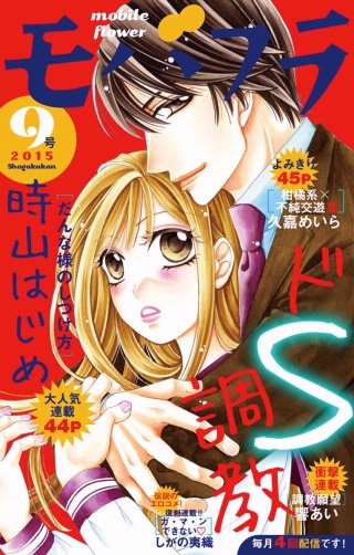 モバフラ 2015年9号