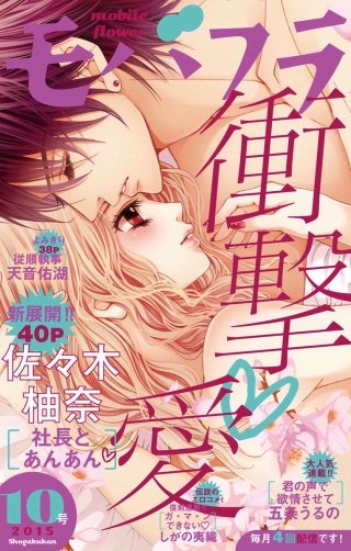 モバフラ 2015年10号