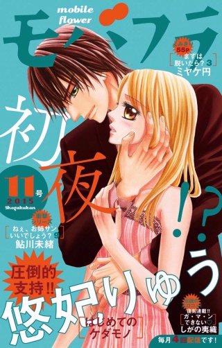 モバフラ 2015年11号