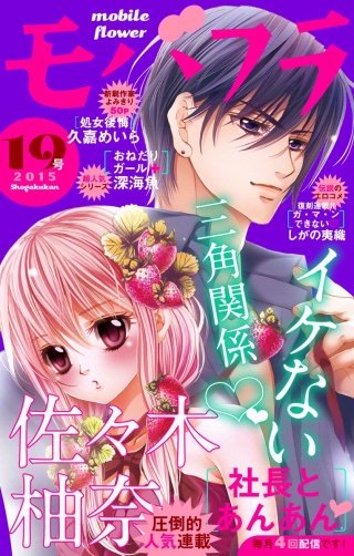 モバフラ 2015年19号