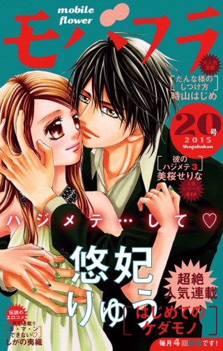 モバフラ 2015年20号