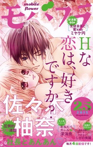 モバフラ 2015年25号