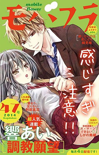 まんが王国 モバフラ 14年47号 モバフラ編集部 無料で漫画 コミック を試し読み 巻 まんが王国 モバフラ 14年47号 モバフラ編集部 無料で漫画 コミック を試し読み 巻