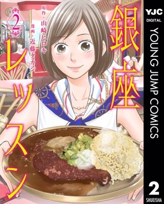 銀座レッスン(2)