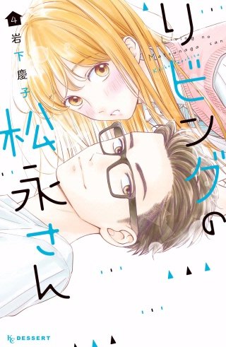 リビングの松永さん(4)