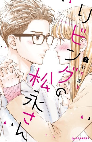 リビングの松永さん(7)