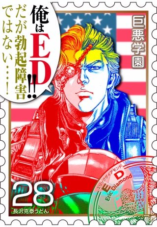 巨悪学園【SiN学期】 分冊版(16)