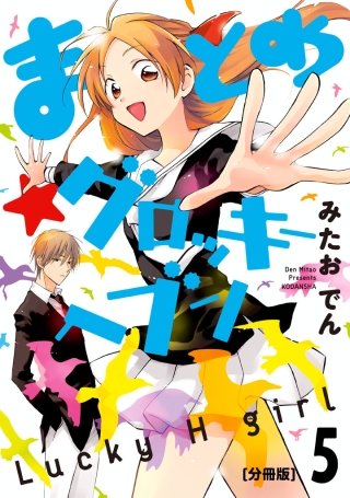 まとめ★グロッキーヘブン 分冊版(5)