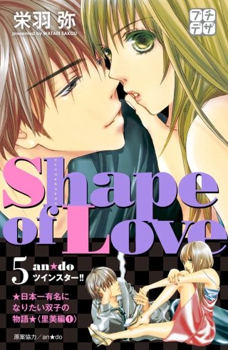 Shape of Love お水でみつけた本気の恋 プチデザ(5)