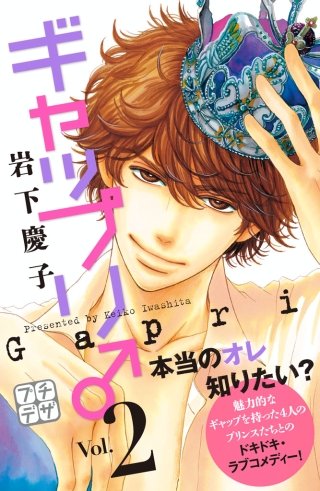 ギャップリ♂ プチデザ(2)